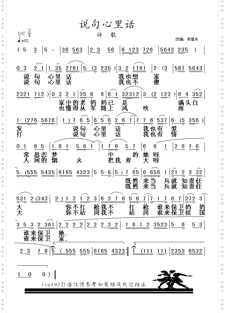 评剧歌曲