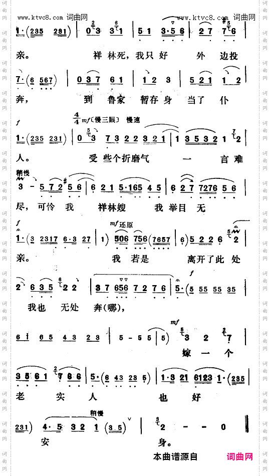嫁一个老实人也好安身_《祥林嫂》祥林嫂唱段