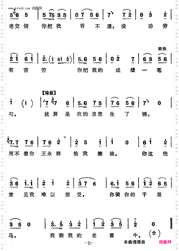 我骑我的老黄牛_《向阳商店》第五场王永祥、刘宝忠对唱