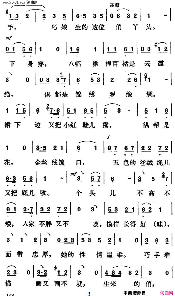 张五可用目瞅_新凤霞唱腔选：《花为媒》张五可唱段
