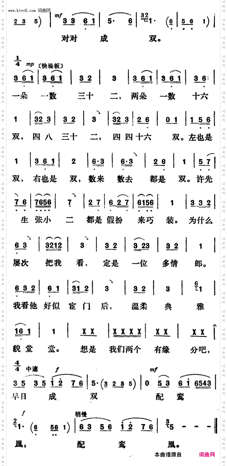 早日成双配鸾凰_新凤霞唱腔选：《三看御妹》刘金定唱段