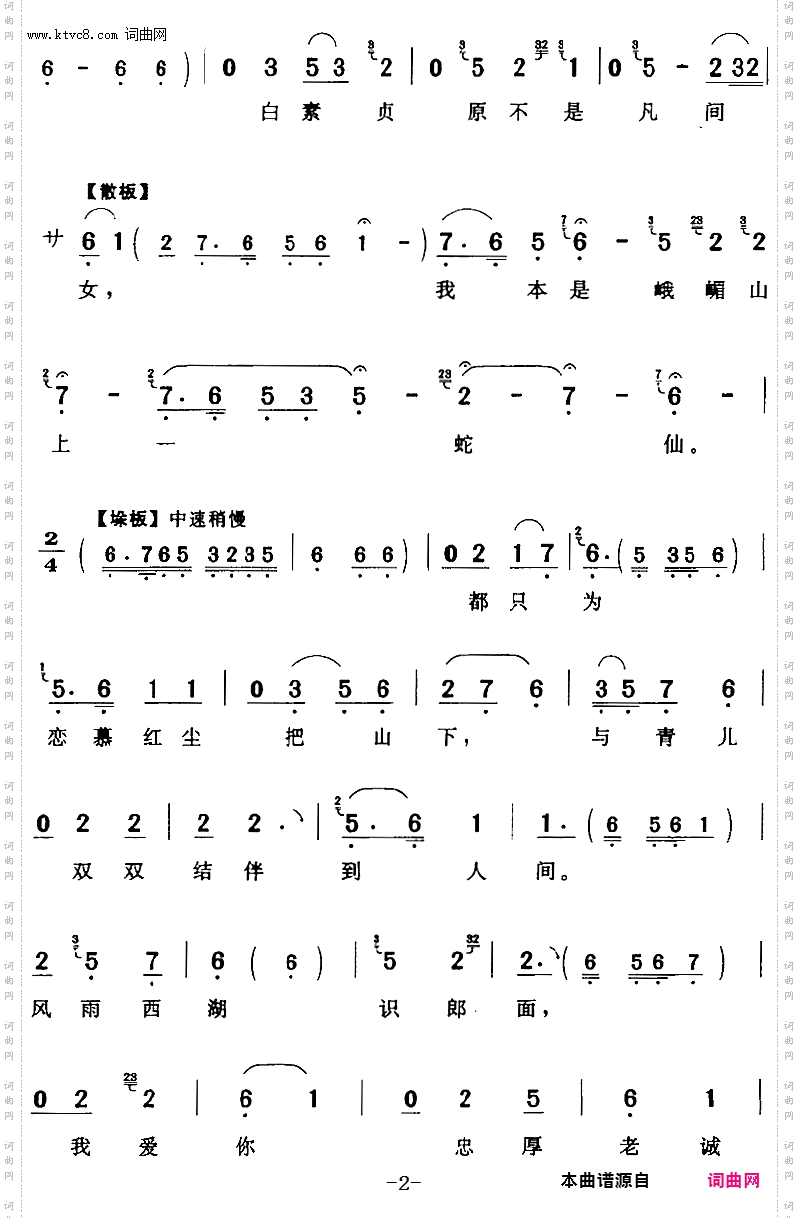 无限的悲怀我的柔肠百转_《白蛇传》白素贞【旦】唱段