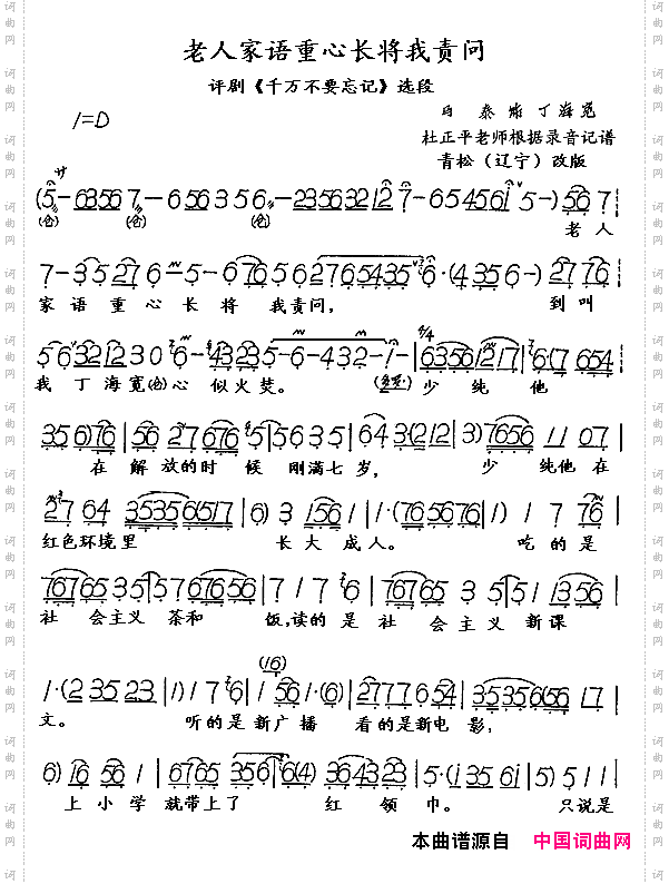 老人家语重心长《千万不要忘记》选段