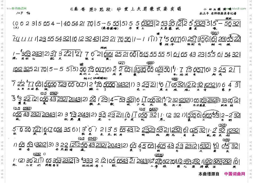 华堂上夫君豪饮妻卖唱《秦香莲》选段