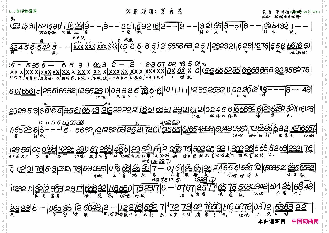 剪窗花