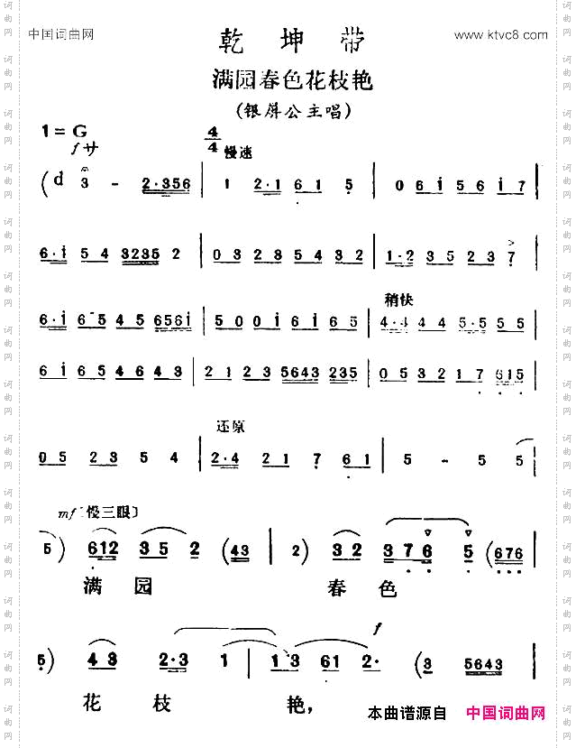 满园春色花枝艳《乾坤带》银屏公主唱段
