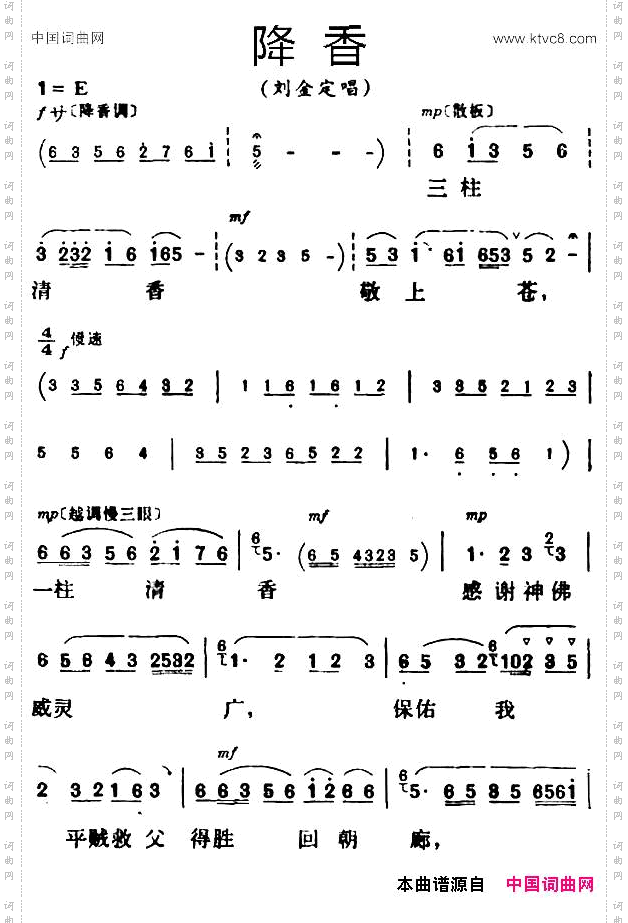 降香_《三看御妹刘金定》刘金定唱段