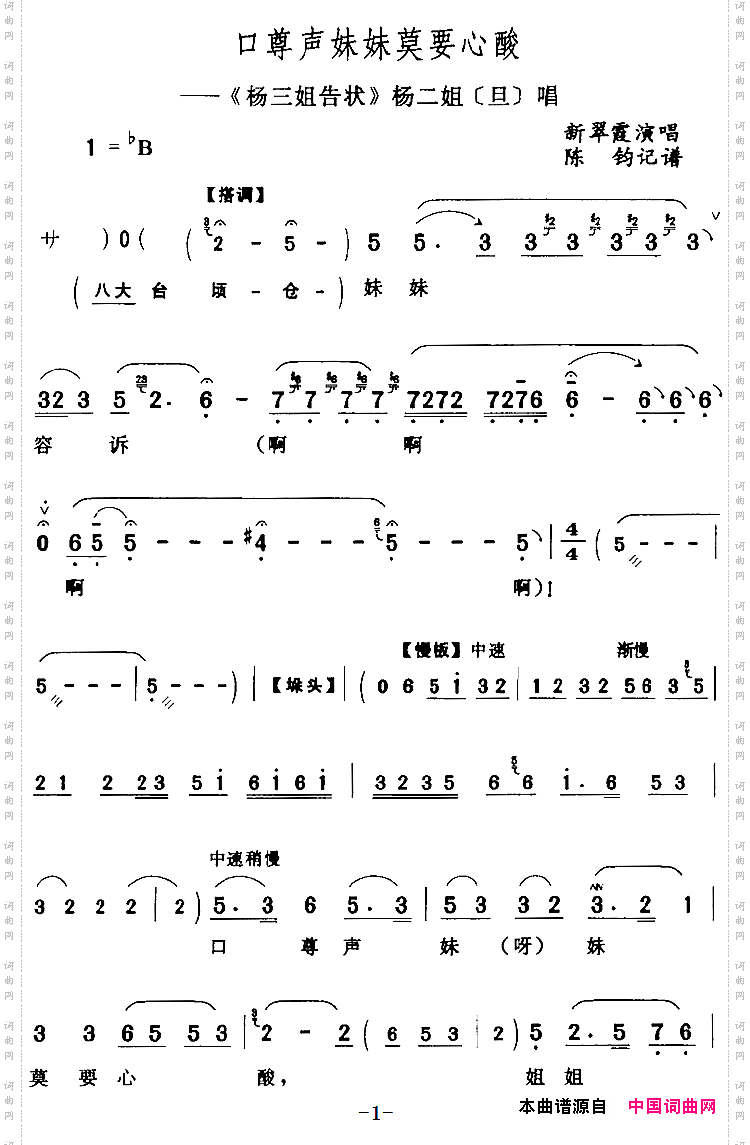 口尊声妹妹莫要心酸《杨三姐告状》杨二姐【旦】唱段