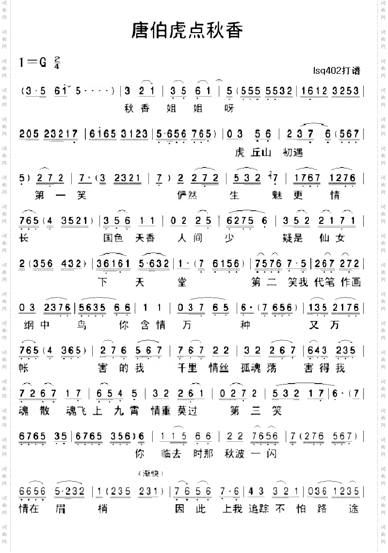 评剧选段《唐伯虎点秋香》1