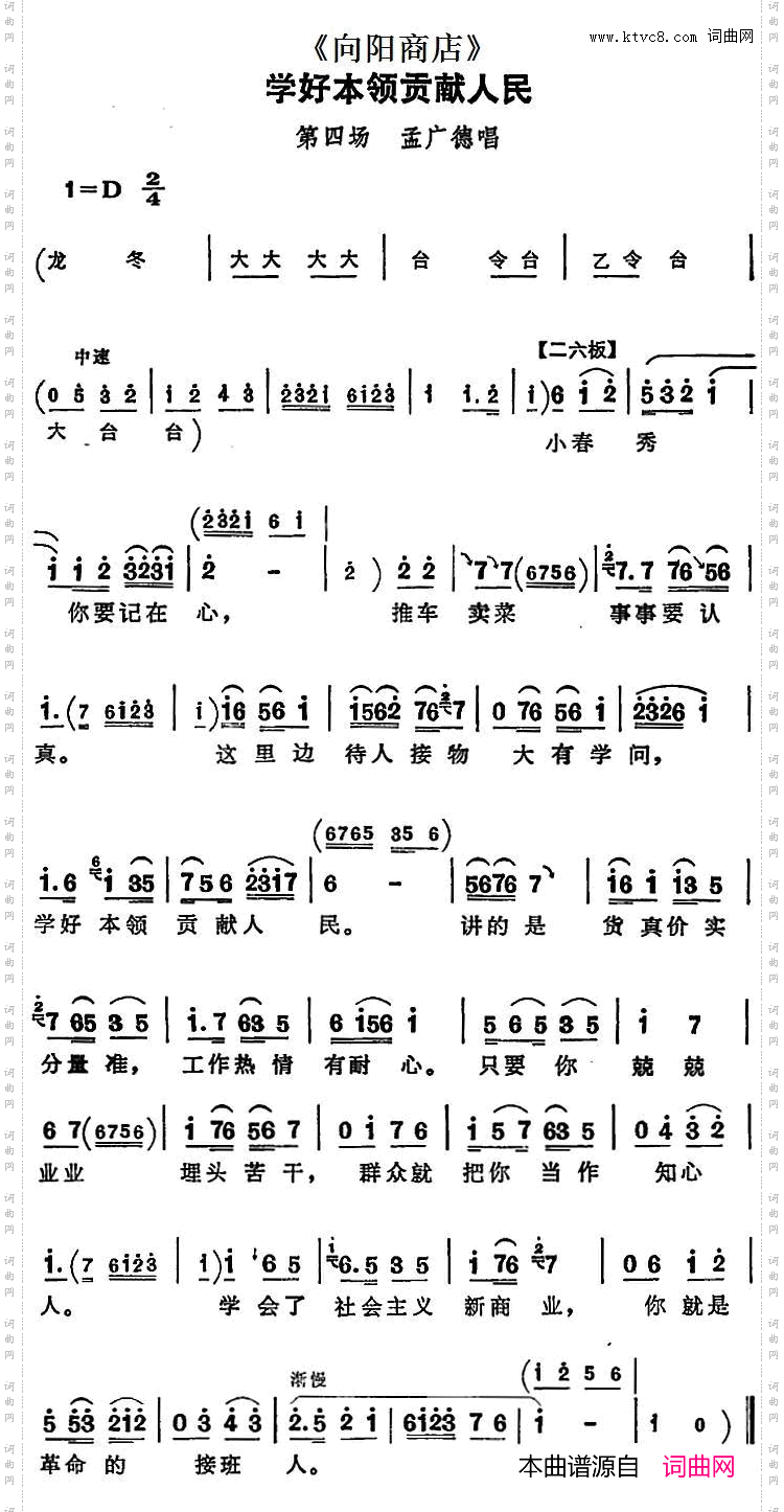学好本领贡献人民《向阳商店》第四场孟广德唱段_学好本领贡献人民《向阳商店》第四场 孟广德唱段