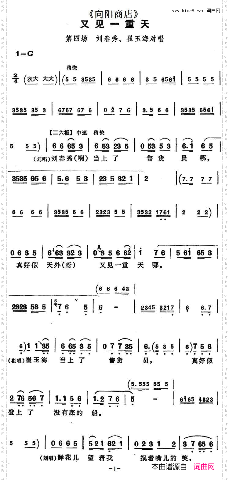 又见一重天_《向阳商店》第四场 对唱