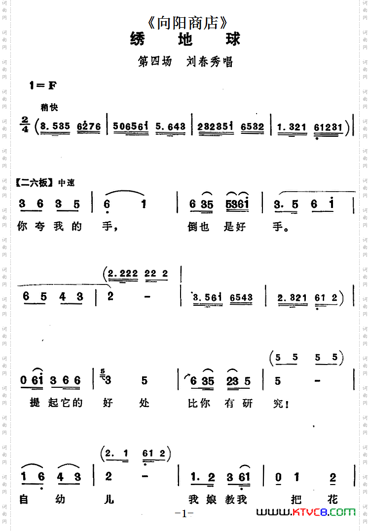 绣地球《向阳商店》第四场刘春秀唱段_绣地球《向阳商店》第四场 刘春秀唱段