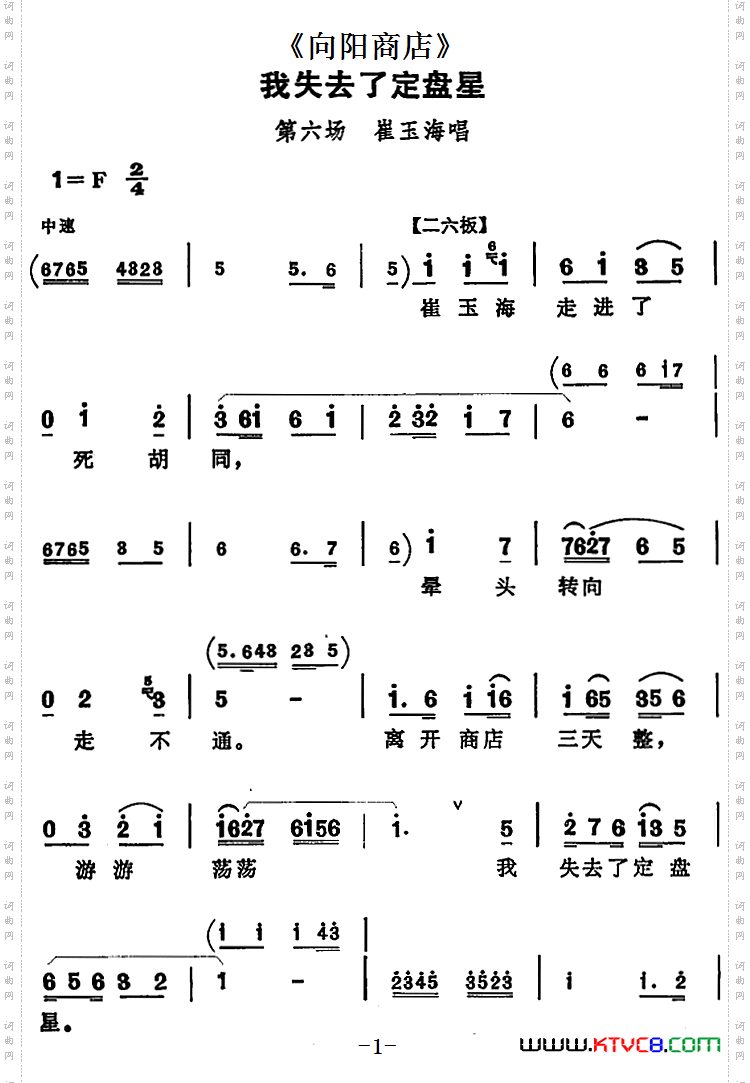 我失去了定盘星《向阳商店》第六场崔玉海唱段_我失去了定盘星《向阳商店》第六场 崔玉海唱段