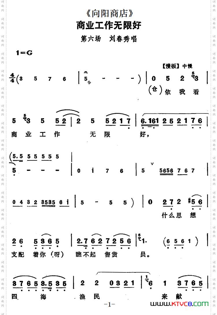 商业工作无限好《向阳商店》第六场刘春秀唱段_商业工作无限好《向阳商店》第六场 刘春秀唱段