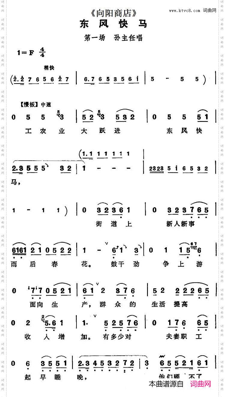 东风快马《向阳商店》第一场孙主任唱段_东风快马《向阳商店》第一场 孙主任唱段