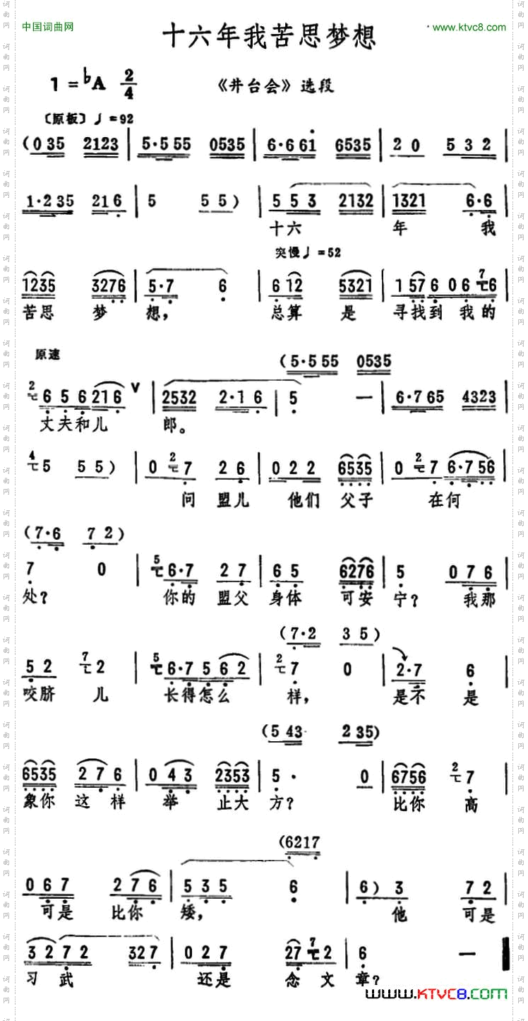 十六年我苦思梦想《井台会》选段
