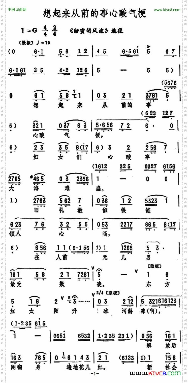 想起来从前的事心酸气梗《甜蜜的风波》选段