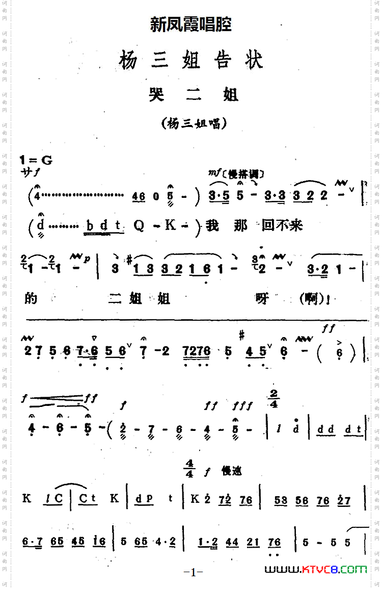 新凤霞唱腔选：哭二姐《杨三姐告状》杨三姐唱段