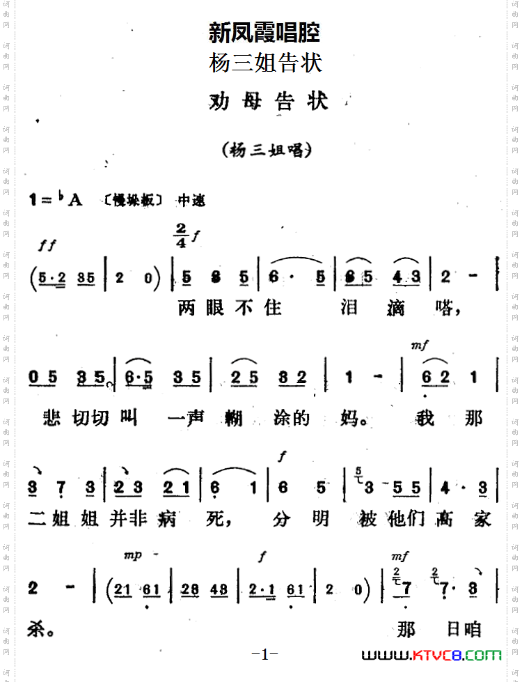 新凤霞唱腔选:劝母告状《杨三姐告状》杨三姐唱段