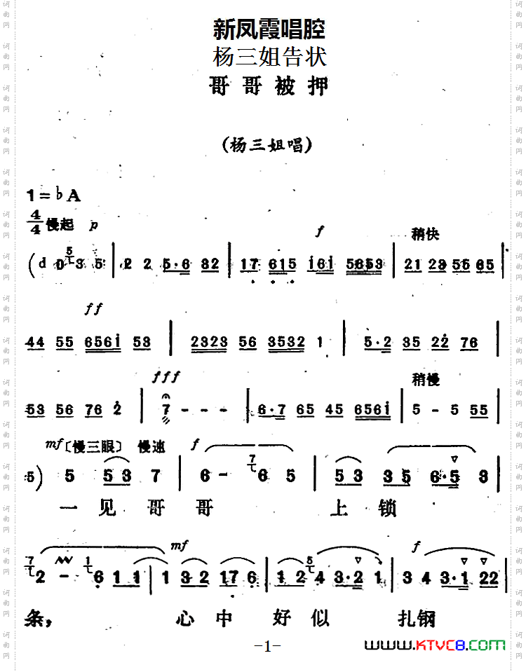 新凤霞唱腔选:哥哥被押《杨三姐告状》杨三姐唱段