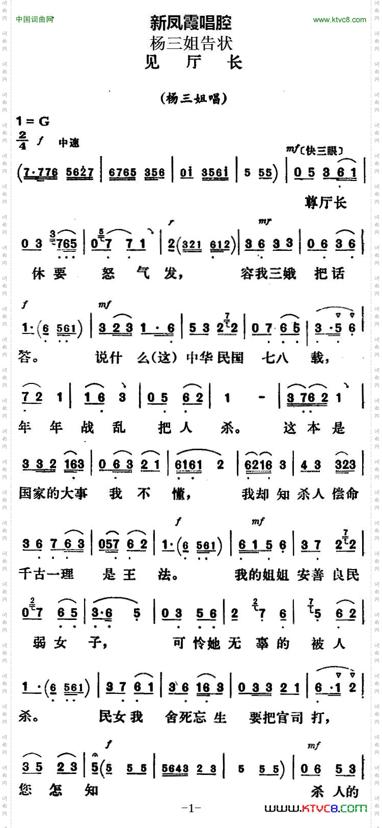 新凤霞唱腔选：见厅长《杨三姐告状》杨三姐唱段