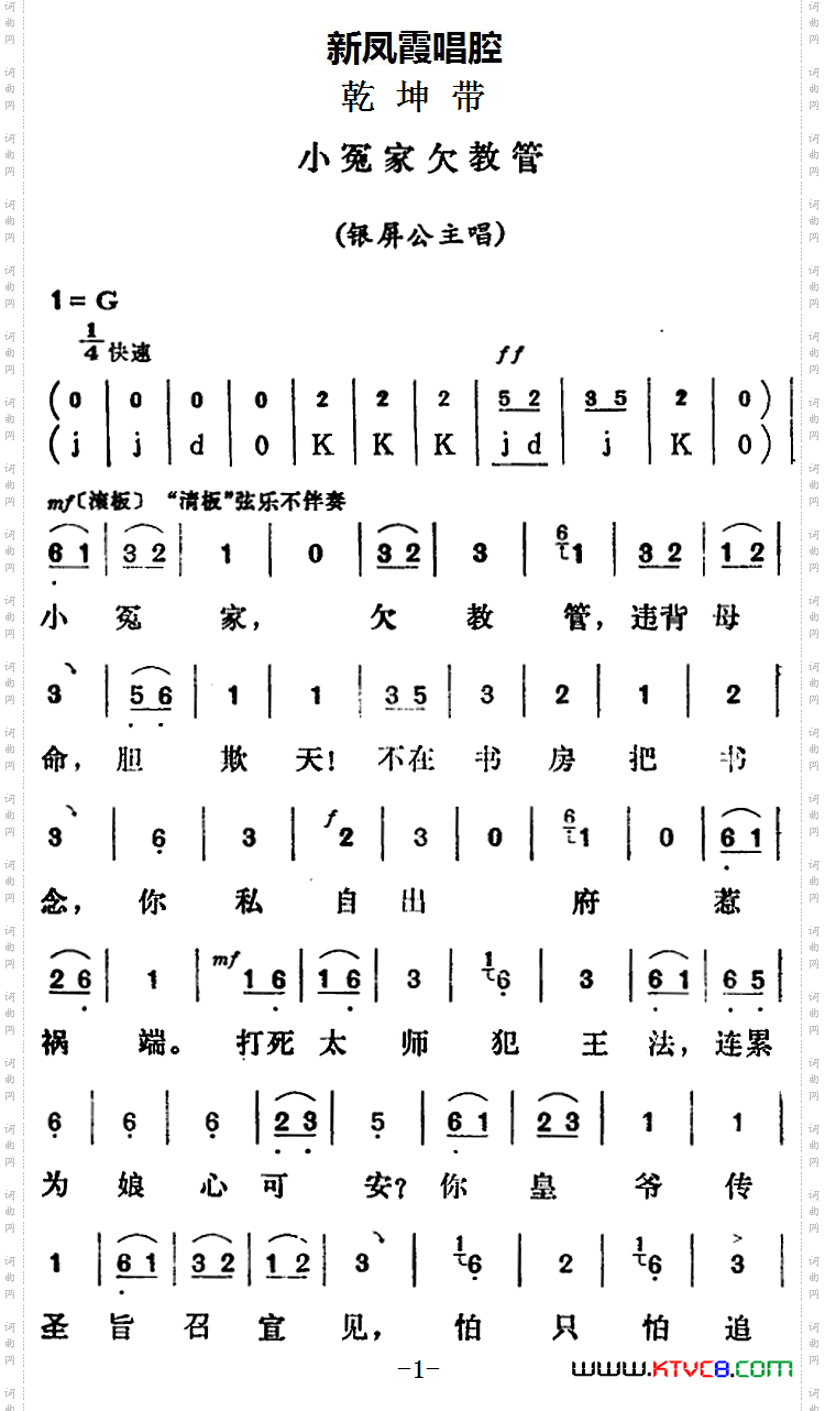 小冤家欠教管_新凤霞唱腔选：《乾坤带》银屏公主唱段