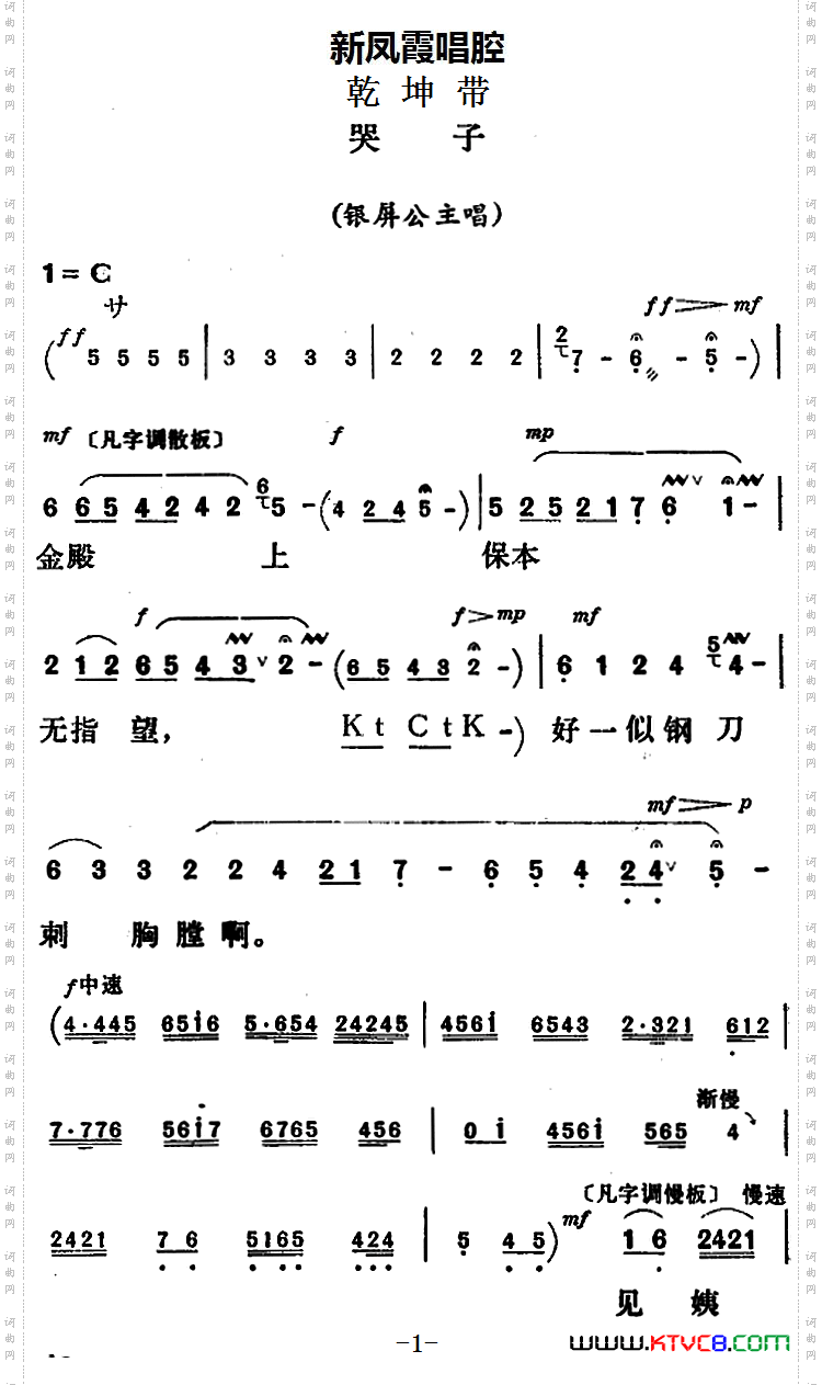 新凤霞唱腔选：哭子《乾坤带》银屏公主唱段