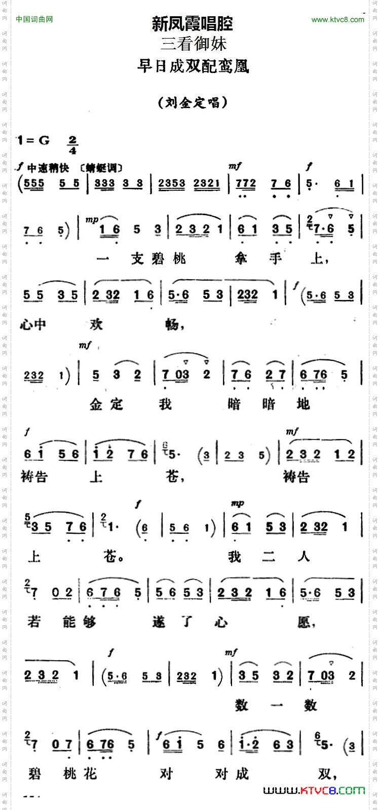 早日成双配鸾凰_新凤霞唱腔选：《三看御妹》刘金定唱段