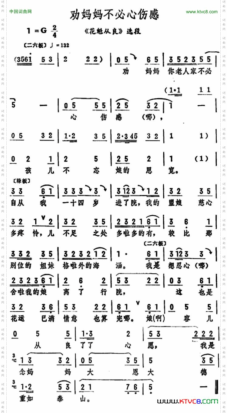 劝妈妈不必心伤感《花魁从良》选段