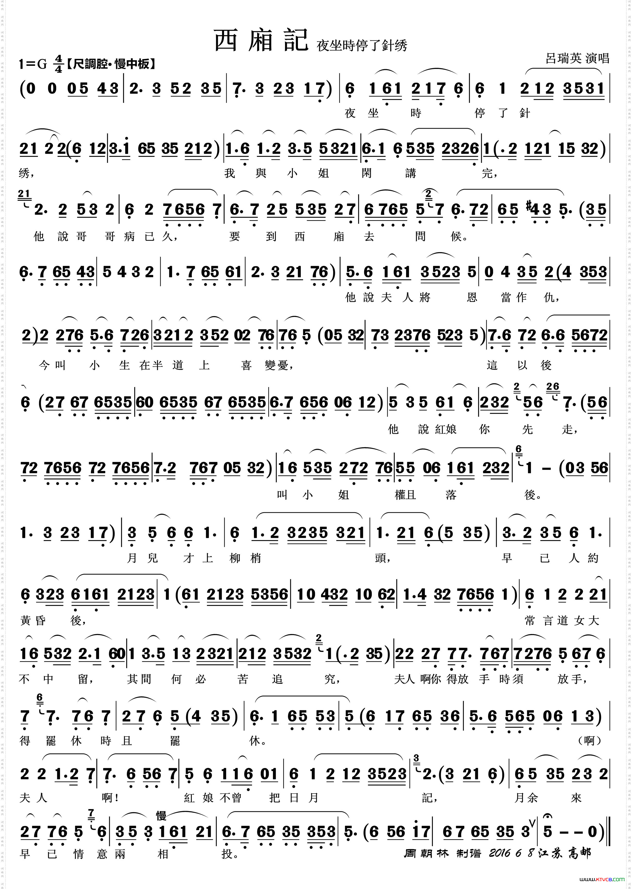 夜坐时停了针线越剧《西厢记》唱段