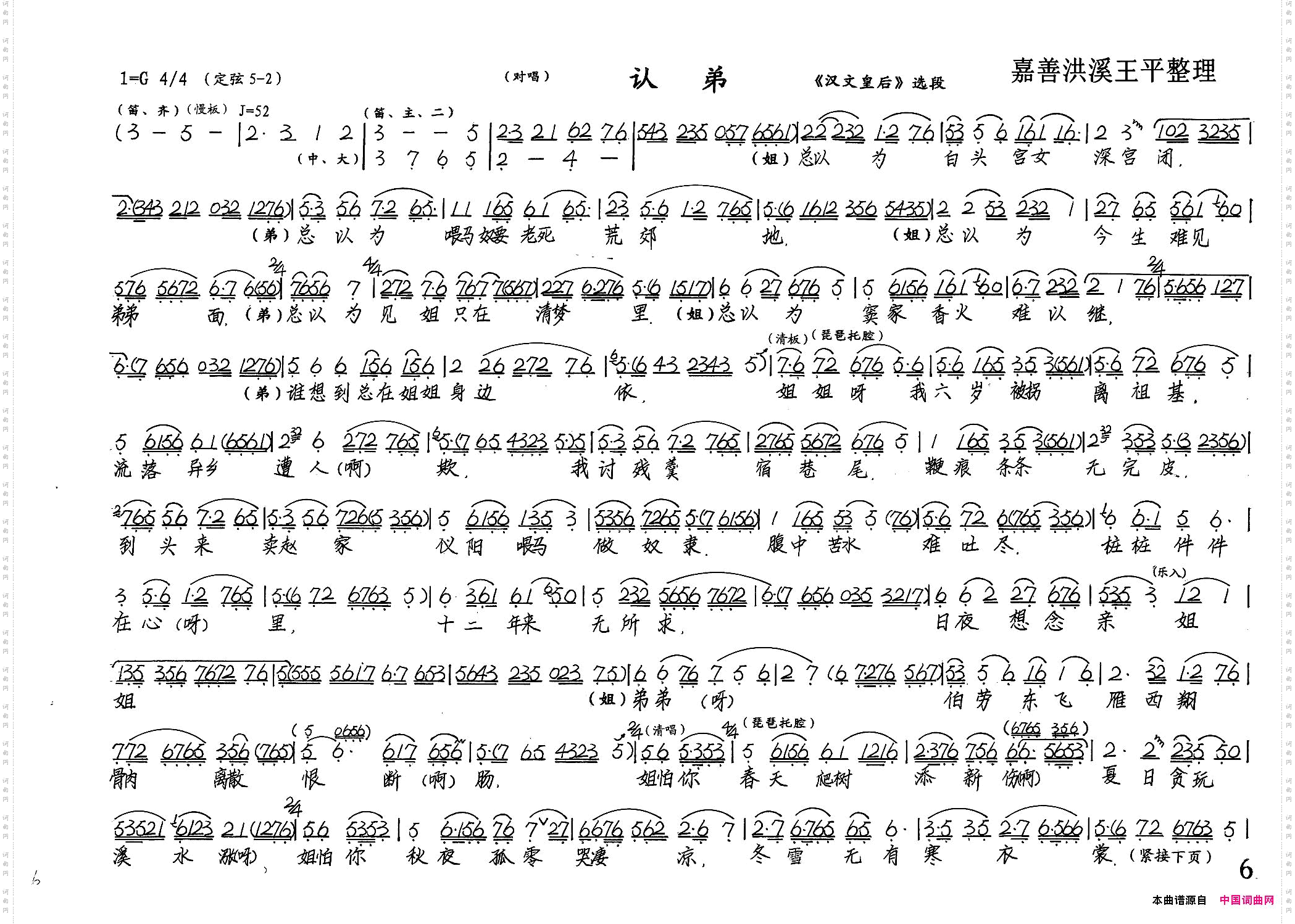 认弟_《汉文皇后》选段