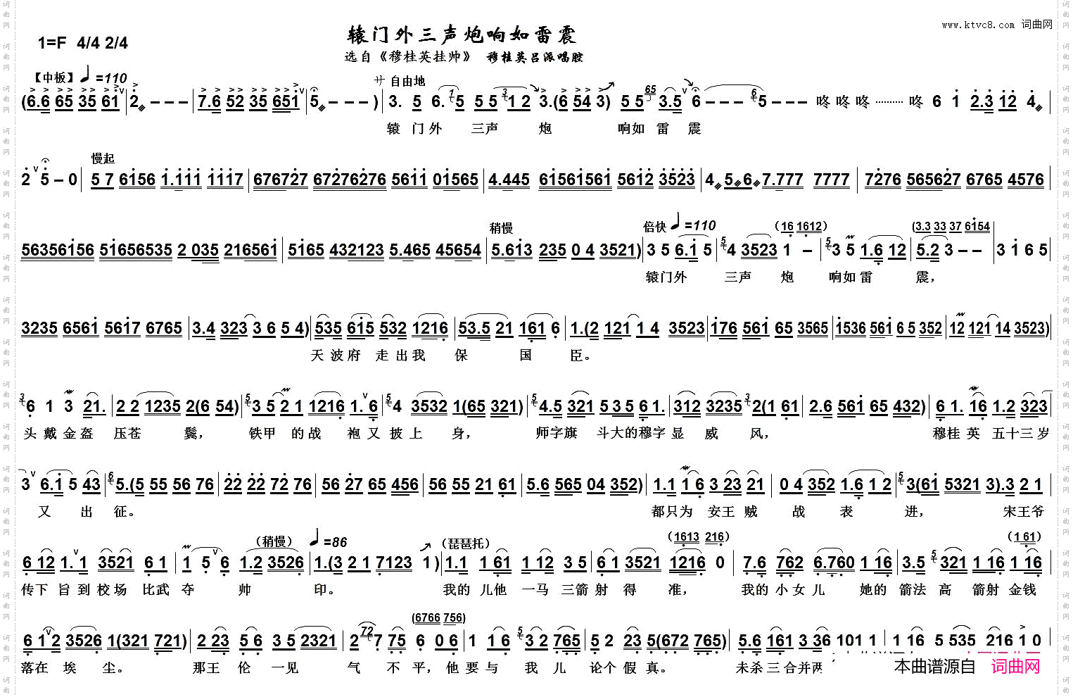 辕门外炮响三声如雷震_越剧《穆桂英挂帅》唱段