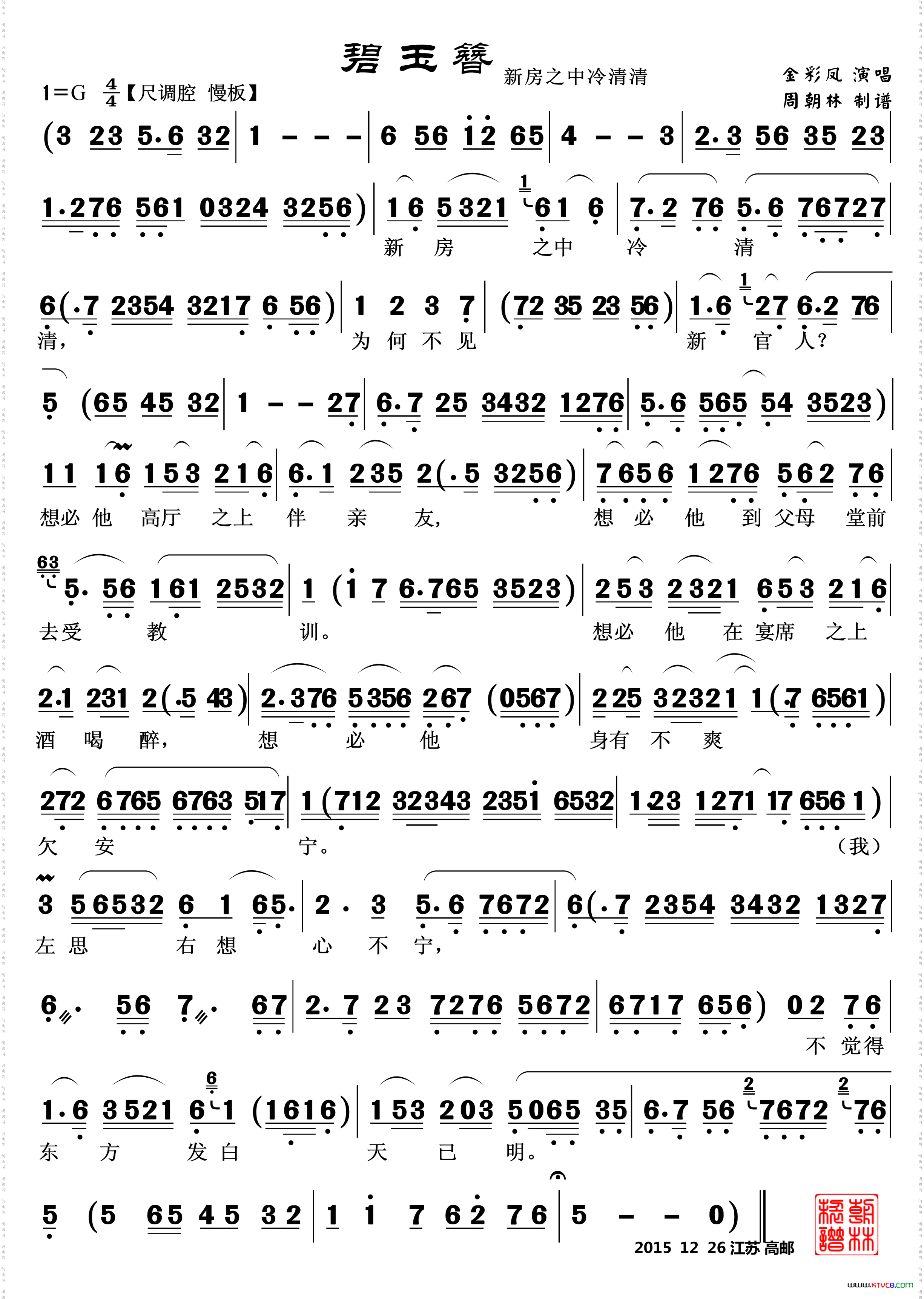 新房之中冷清清越剧《碧玉簪》李秀英唱段2首