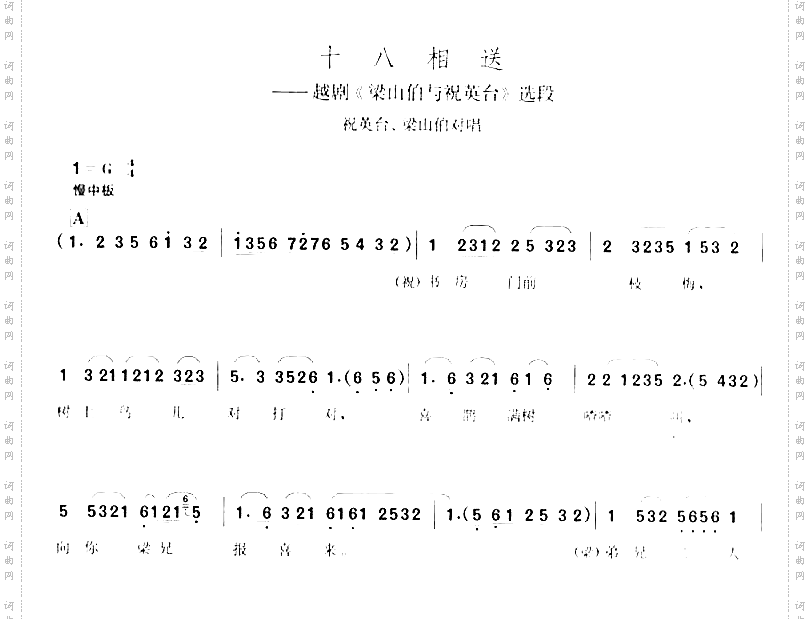 十八相送－越剧梁祝选段