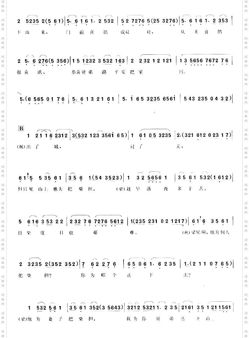 十八相送－越剧梁祝选段