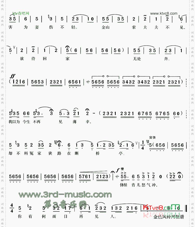 想起前情怒冲霄_《白蛇传》【戏曲曲谱】