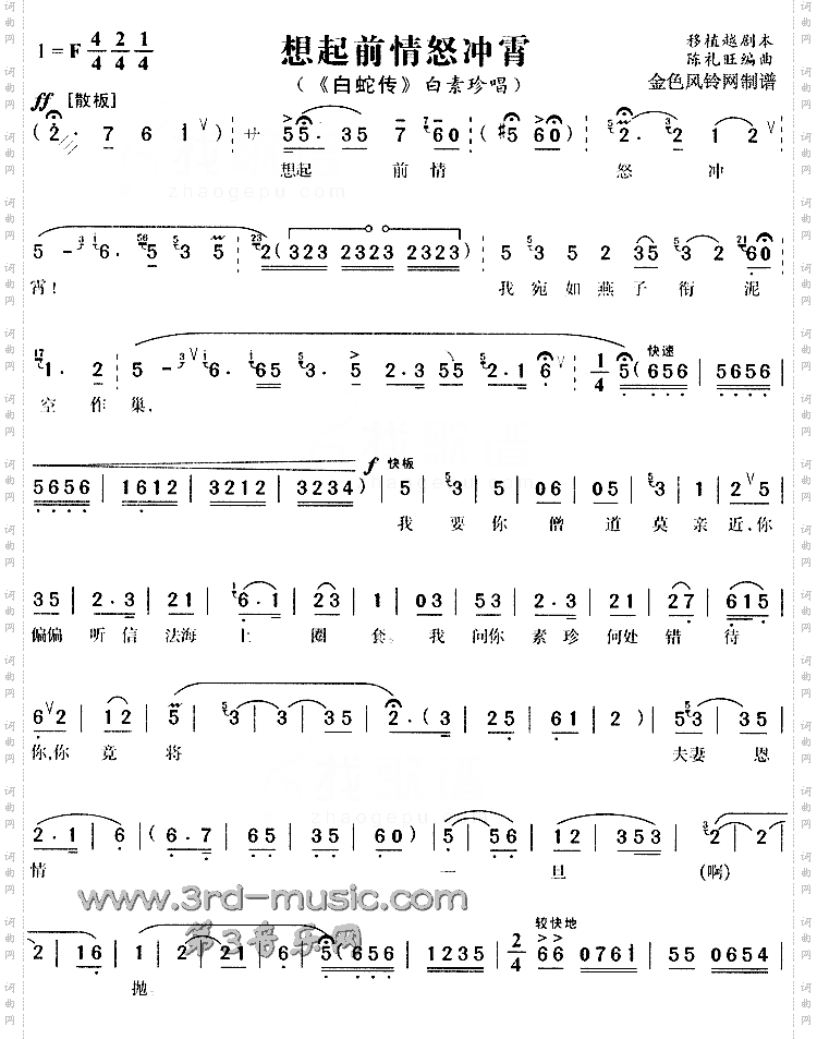 想起前情怒冲霄_《白蛇传》【戏曲曲谱】