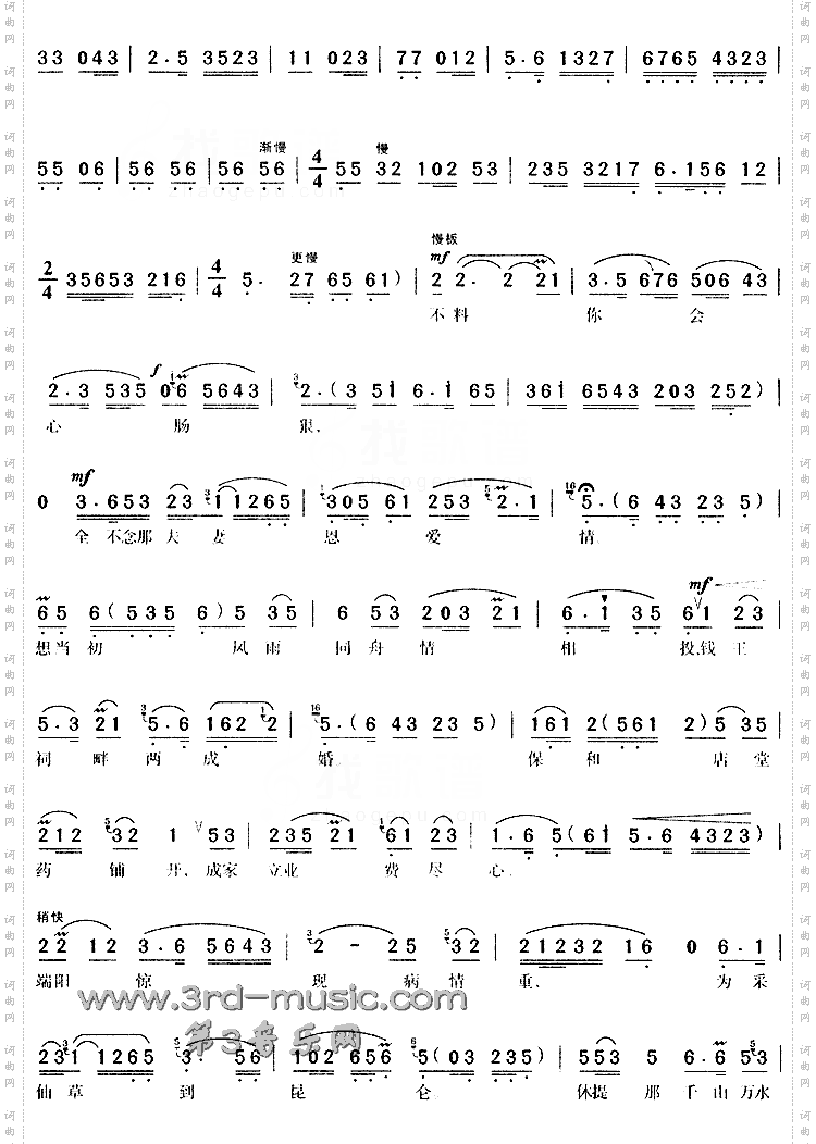 想起前情怒冲霄_《白蛇传》【戏曲曲谱】