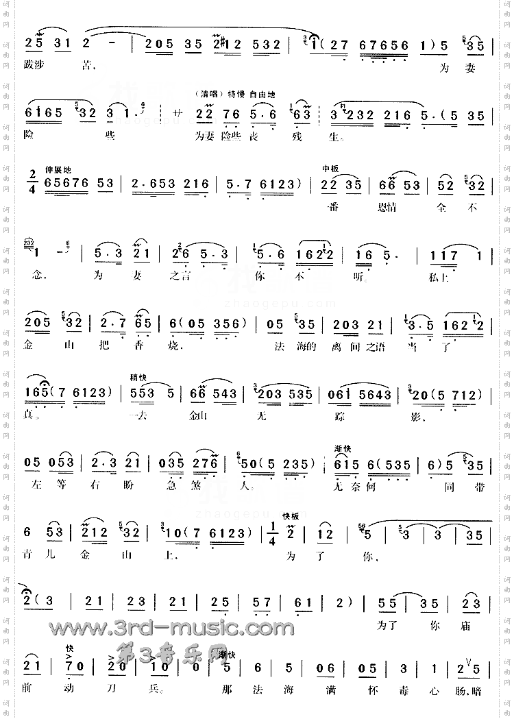 想起前情怒冲霄_《白蛇传》【戏曲曲谱】