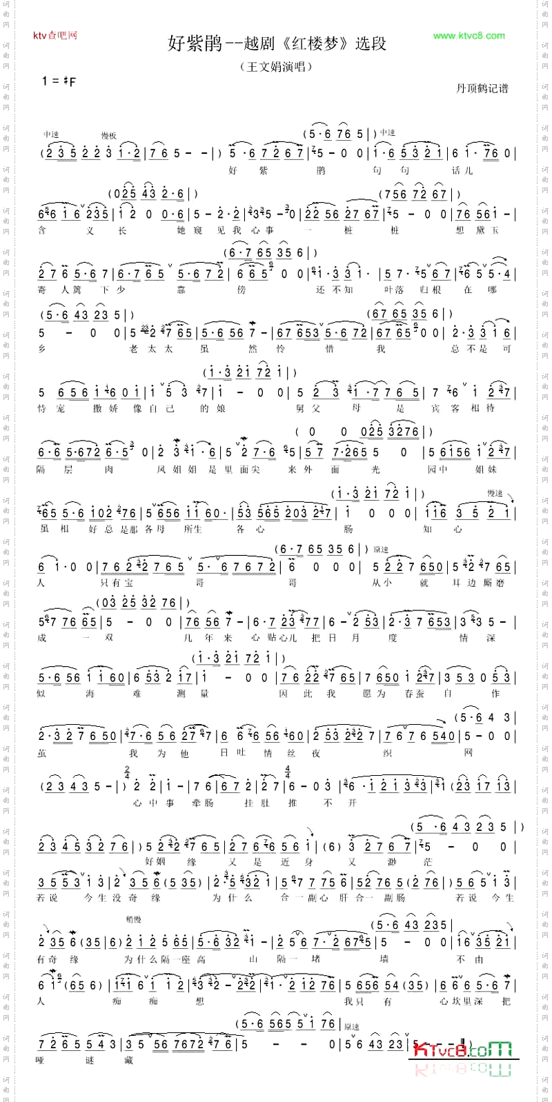 好紫鹃--越剧《红楼梦》选段