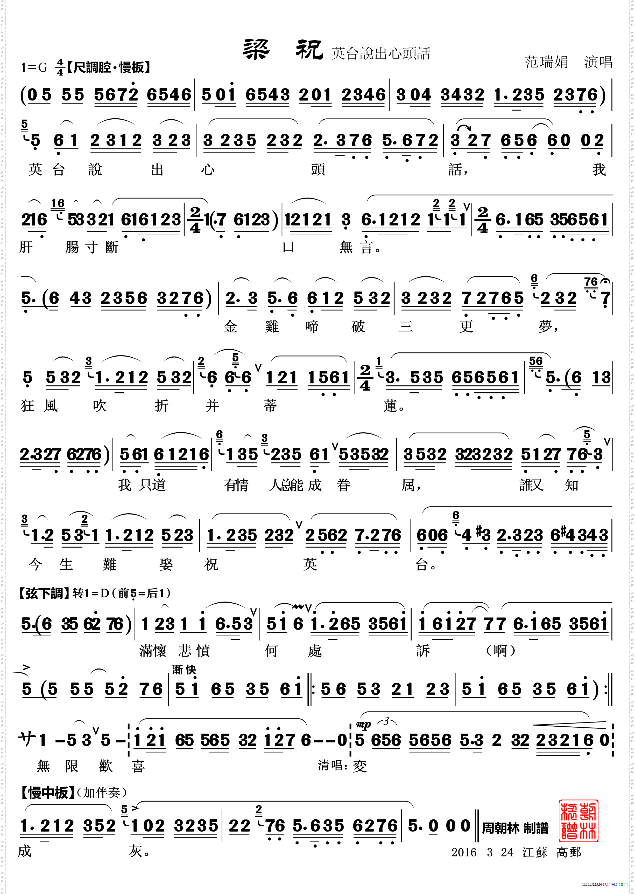 梁祝-英台说出心头话越剧曲谱