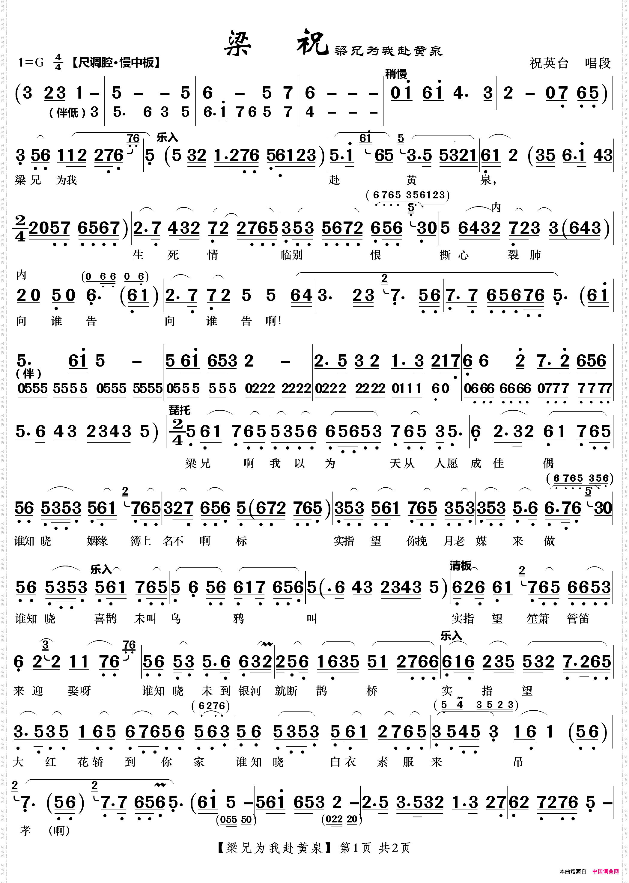 梁兄为我赴黄泉_梁祝