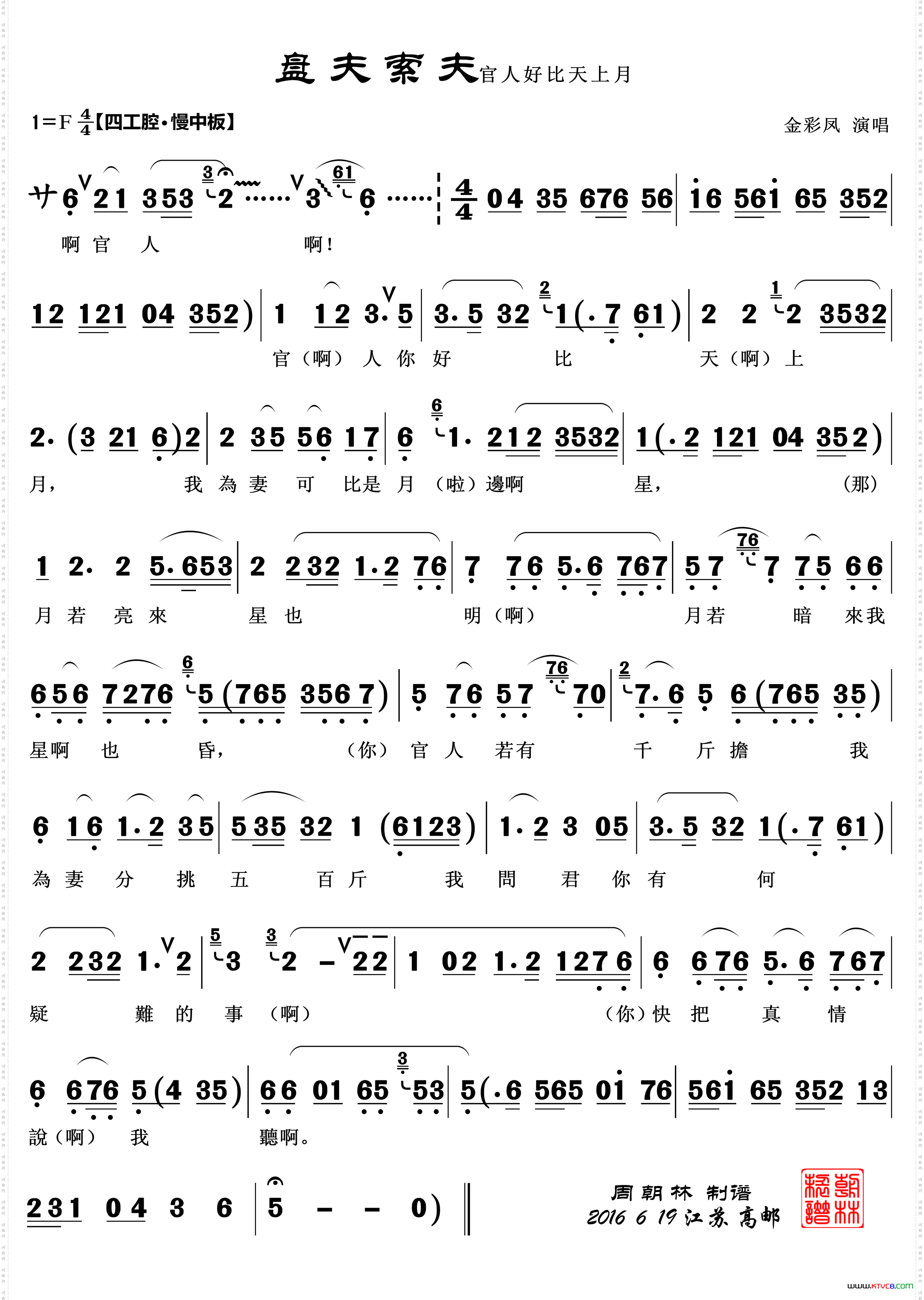 官人好比天上月越剧《盘夫索夫唱段》