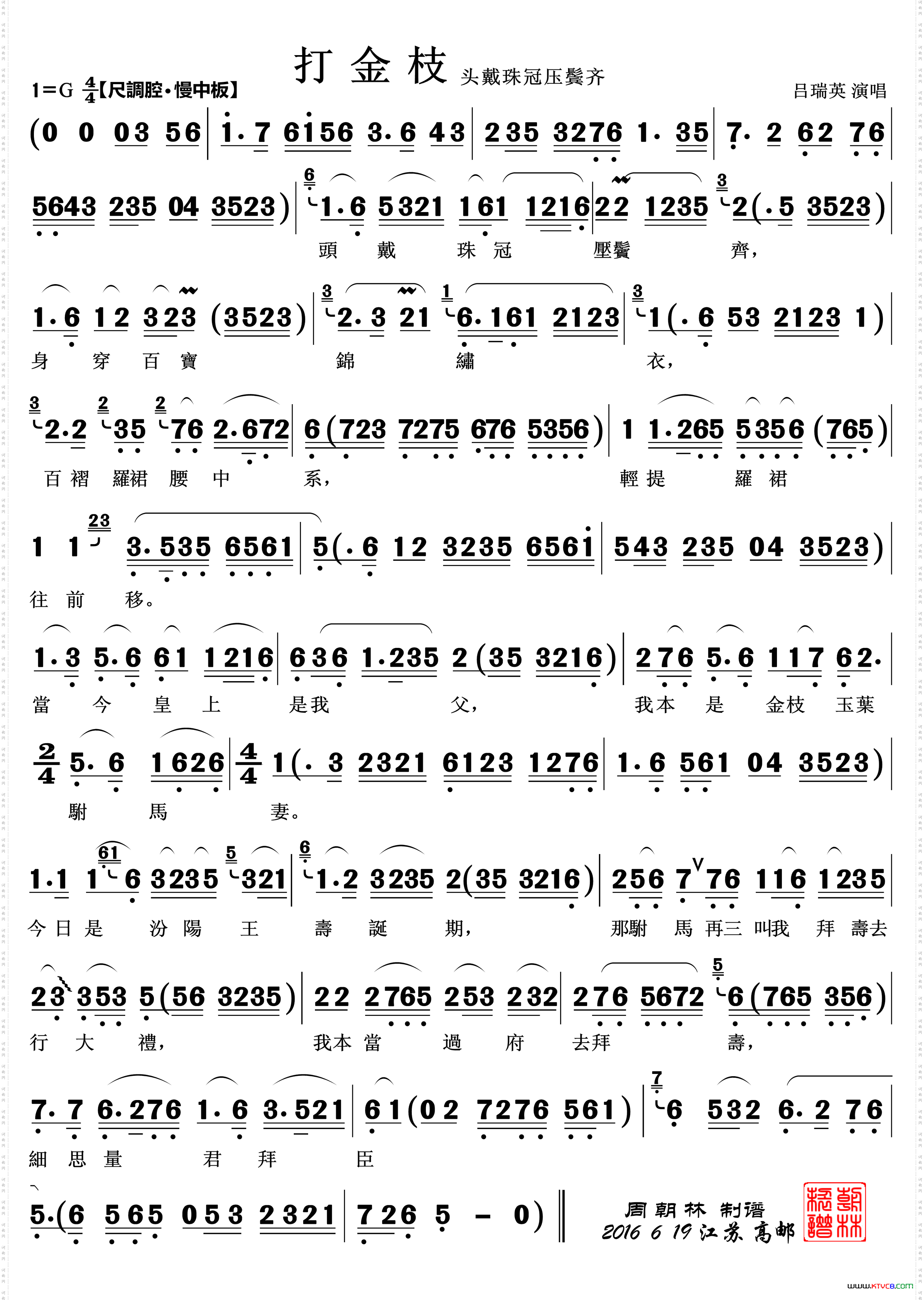 头戴珠冠压鬓齐越剧《打金枝唱段》