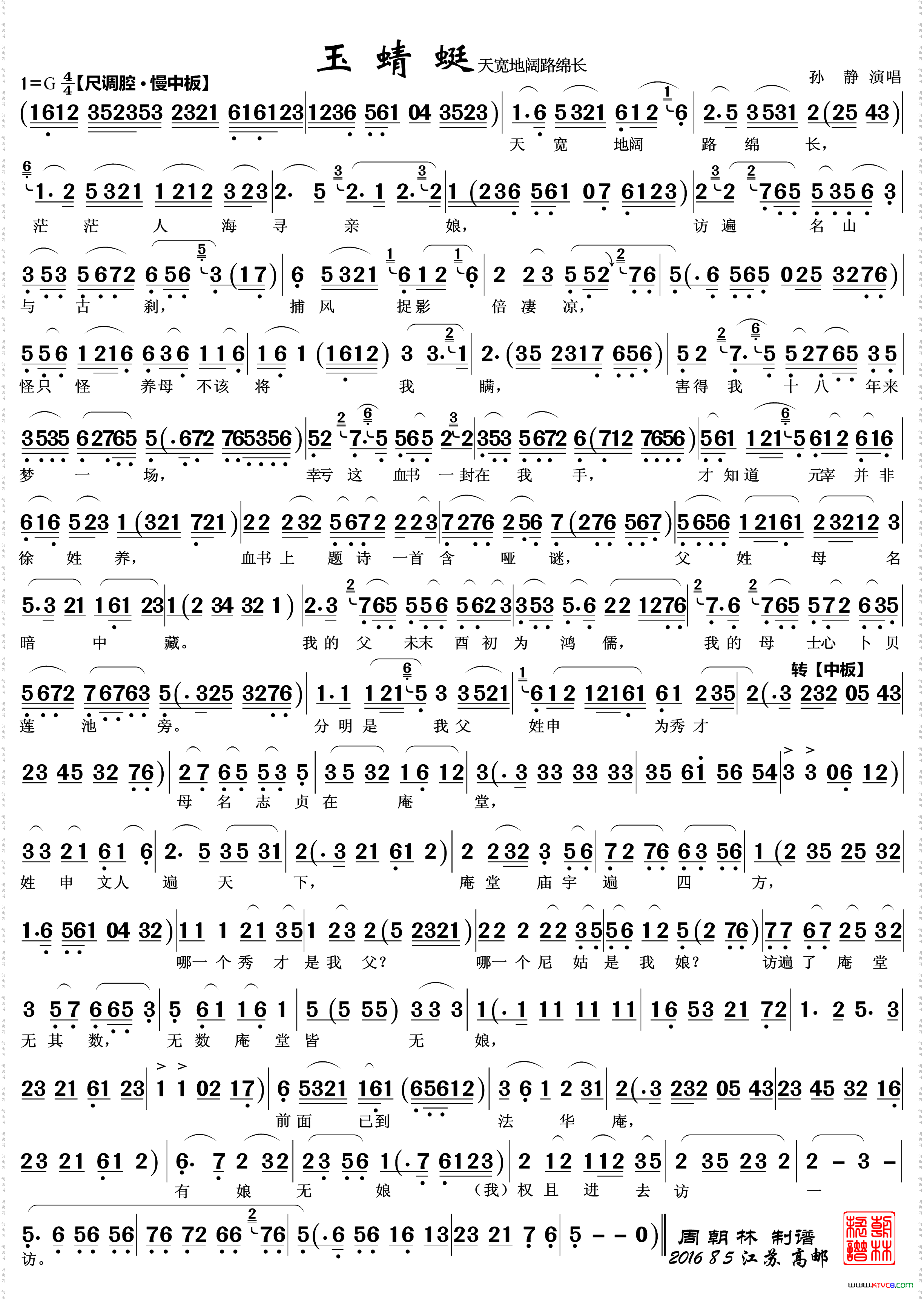 天宽地阔路绵长（越剧《玉蜻蜓》唱段）