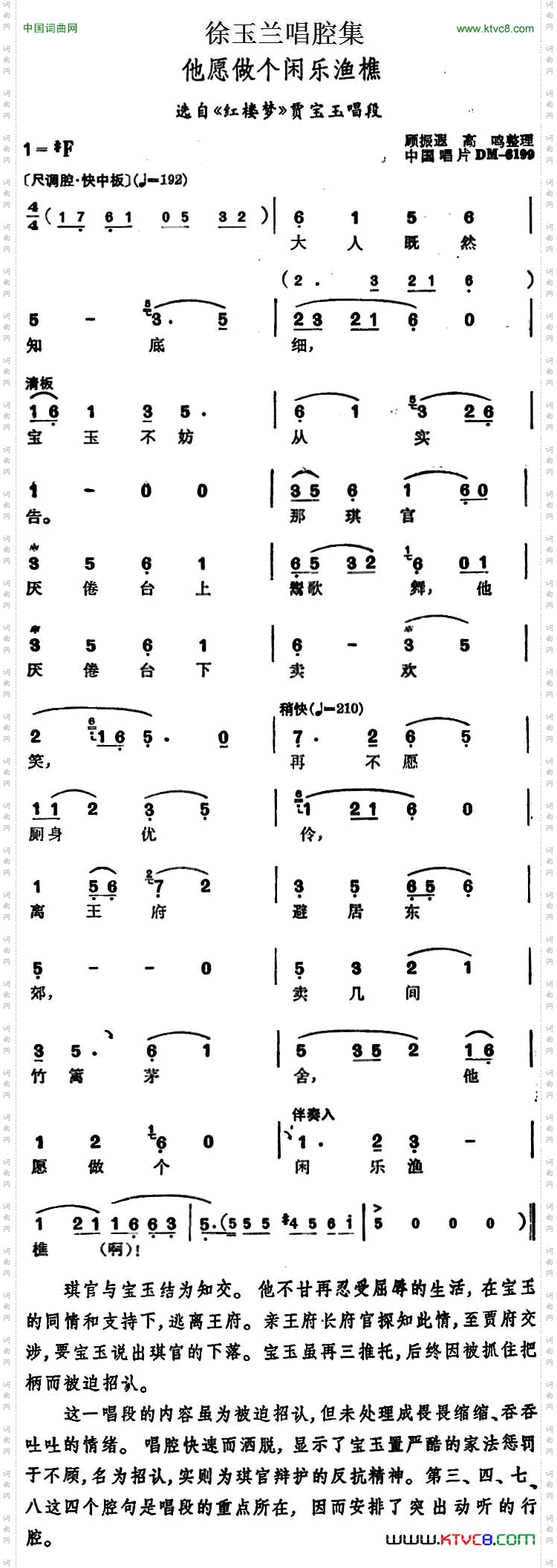 徐玉兰唱腔集:他愿做个闲乐渔樵选自《红楼梦》贾宝玉唱段
