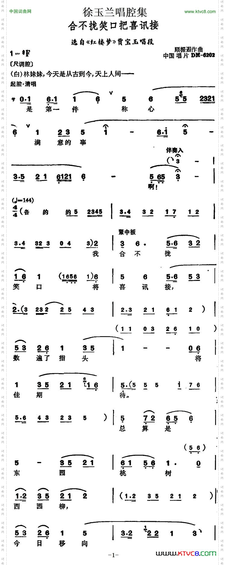 合不拢笑口把喜讯接_徐玉兰唱腔集