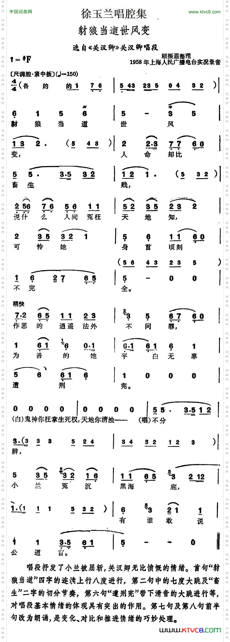徐玉兰唱腔集:豺狼当道世风变选自《关汉卿》关汉卿唱段