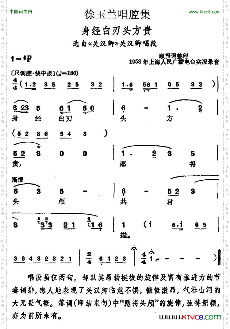 徐玉兰唱腔集：身经白刃头方贵选自《关汉卿》关汉卿唱段