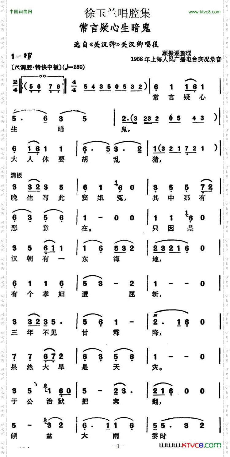 徐玉兰唱腔集：常言疑心生暗鬼选自《关汉卿》关汉卿唱段